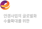 아이웨어코리아 - 안경사업의 글로벌화 수출확대를 위한 글로벌 온라인 쇼룸!